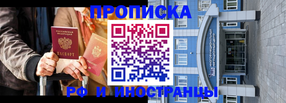 временная регистрация купить в Назарово