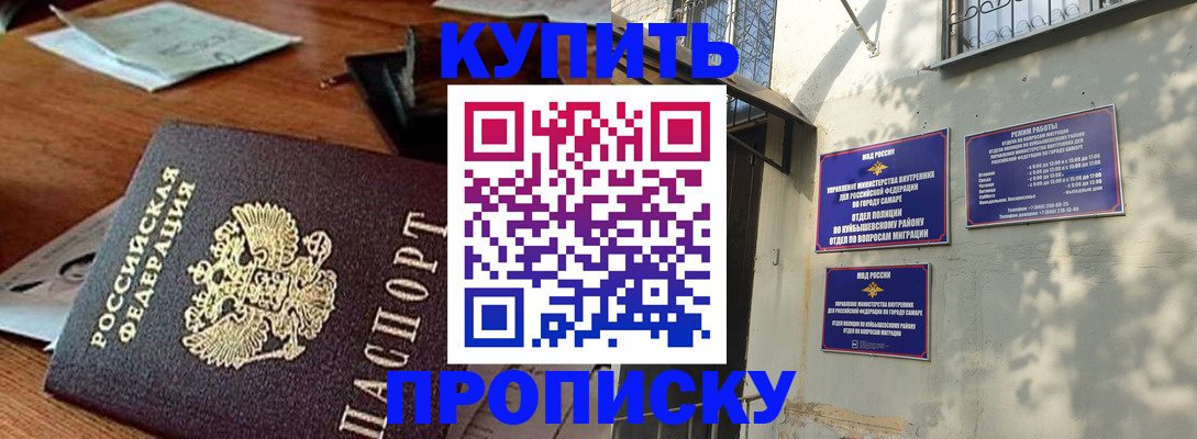 прописка для работы в Назарово